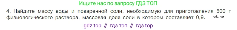Химия, 7 класс Учебник, авторы: Габриелян Олег Саргисович, Остроумов Игорь Геннадьевич, Сладков Сергей Анатольевич, издательство Просвещение, Москва, 2021, белого цвета, страница 105, номер 4, Условие