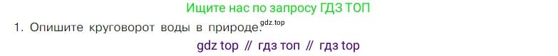 Химия, 7 класс Учебник, авторы: Габриелян Олег Саргисович, Остроумов Игорь Геннадьевич, Сладков Сергей Анатольевич, издательство Просвещение, Москва, 2021, белого цвета, страница 105, номер 1, Условие