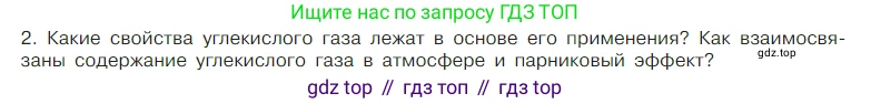 Химия, 7 класс Учебник, авторы: Габриелян Олег Саргисович, Остроумов Игорь Геннадьевич, Сладков Сергей Анатольевич, издательство Просвещение, Москва, 2021, белого цвета, страница 105, номер 2, Условие