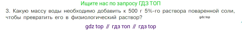 Химия, 7 класс Учебник, авторы: Габриелян Олег Саргисович, Остроумов Игорь Геннадьевич, Сладков Сергей Анатольевич, издательство Просвещение, Москва, 2021, белого цвета, страница 105, номер 3, Условие