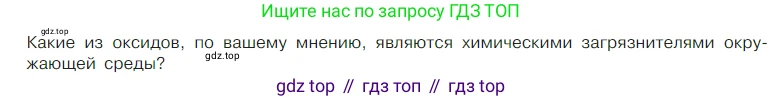 Химия, 7 класс Учебник, авторы: Габриелян Олег Саргисович, Остроумов Игорь Геннадьевич, Сладков Сергей Анатольевич, издательство Просвещение, Москва, 2021, белого цвета, страница 105, номер 1, Условие