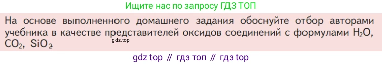 Химия, 7 класс Учебник, авторы: Габриелян Олег Саргисович, Остроумов Игорь Геннадьевич, Сладков Сергей Анатольевич, издательство Просвещение, Москва, 2021, белого цвета, страница 100, Условие