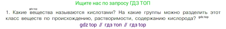 Химия, 7 класс Учебник, авторы: Габриелян Олег Саргисович, Остроумов Игорь Геннадьевич, Сладков Сергей Анатольевич, издательство Просвещение, Москва, 2021, белого цвета, страница 109, номер 1, Условие