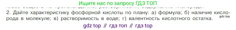 Химия, 7 класс Учебник, авторы: Габриелян Олег Саргисович, Остроумов Игорь Геннадьевич, Сладков Сергей Анатольевич, издательство Просвещение, Москва, 2021, белого цвета, страница 109, номер 2, Условие
