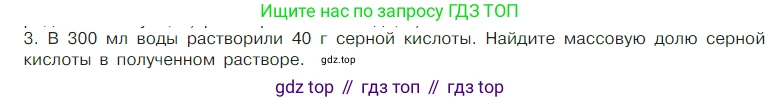 Химия, 7 класс Учебник, авторы: Габриелян Олег Саргисович, Остроумов Игорь Геннадьевич, Сладков Сергей Анатольевич, издательство Просвещение, Москва, 2021, белого цвета, страница 109, номер 3, Условие