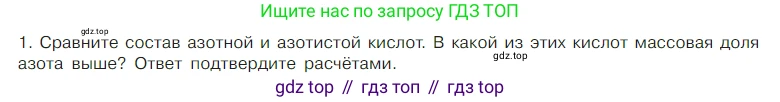 Химия, 7 класс Учебник, авторы: Габриелян Олег Саргисович, Остроумов Игорь Геннадьевич, Сладков Сергей Анатольевич, издательство Просвещение, Москва, 2021, белого цвета, страница 109, номер 1, Условие