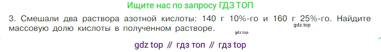 Химия, 7 класс Учебник, авторы: Габриелян Олег Саргисович, Остроумов Игорь Геннадьевич, Сладков Сергей Анатольевич, издательство Просвещение, Москва, 2021, белого цвета, страница 109, номер 3, Условие