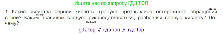 Химия, 7 класс Учебник, авторы: Габриелян Олег Саргисович, Остроумов Игорь Геннадьевич, Сладков Сергей Анатольевич, издательство Просвещение, Москва, 2021, белого цвета, страница 109, номер 1, Условие