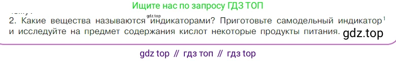 Химия, 7 класс Учебник, авторы: Габриелян Олег Саргисович, Остроумов Игорь Геннадьевич, Сладков Сергей Анатольевич, издательство Просвещение, Москва, 2021, белого цвета, страница 109, номер 2, Условие