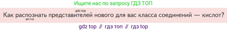 Химия, 7 класс Учебник, авторы: Габриелян Олег Саргисович, Остроумов Игорь Геннадьевич, Сладков Сергей Анатольевич, издательство Просвещение, Москва, 2021, белого цвета, страница 105, Условие