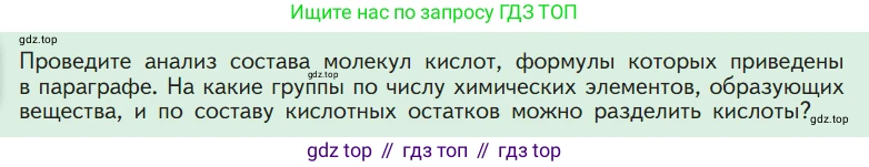 Химия, 7 класс Учебник, авторы: Габриелян Олег Саргисович, Остроумов Игорь Геннадьевич, Сладков Сергей Анатольевич, издательство Просвещение, Москва, 2021, белого цвета, страница 106, номер ?, Условие