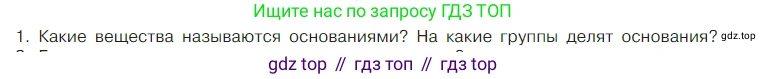 Химия, 7 класс Учебник, авторы: Габриелян Олег Саргисович, Остроумов Игорь Геннадьевич, Сладков Сергей Анатольевич, издательство Просвещение, Москва, 2021, белого цвета, страница 112, номер 1, Условие