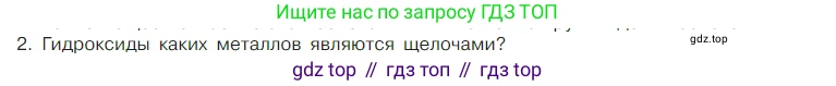 Химия, 7 класс Учебник, авторы: Габриелян Олег Саргисович, Остроумов Игорь Геннадьевич, Сладков Сергей Анатольевич, издательство Просвещение, Москва, 2021, белого цвета, страница 112, номер 2, Условие