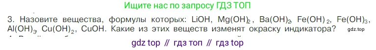 Химия, 7 класс Учебник, авторы: Габриелян Олег Саргисович, Остроумов Игорь Геннадьевич, Сладков Сергей Анатольевич, издательство Просвещение, Москва, 2021, белого цвета, страница 112, номер 3, Условие