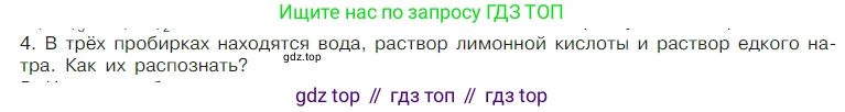 Химия, 7 класс Учебник, авторы: Габриелян Олег Саргисович, Остроумов Игорь Геннадьевич, Сладков Сергей Анатольевич, издательство Просвещение, Москва, 2021, белого цвета, страница 112, номер 4, Условие
