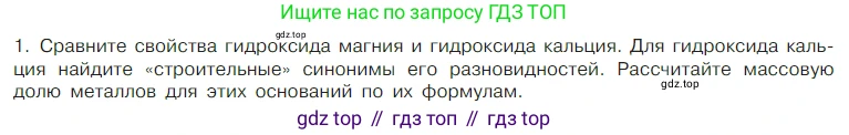 Химия, 7 класс Учебник, авторы: Габриелян Олег Саргисович, Остроумов Игорь Геннадьевич, Сладков Сергей Анатольевич, издательство Просвещение, Москва, 2021, белого цвета, страница 112, номер 1, Условие