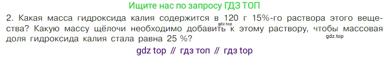Химия, 7 класс Учебник, авторы: Габриелян Олег Саргисович, Остроумов Игорь Геннадьевич, Сладков Сергей Анатольевич, издательство Просвещение, Москва, 2021, белого цвета, страница 112, номер 2, Условие