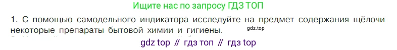 Химия, 7 класс Учебник, авторы: Габриелян Олег Саргисович, Остроумов Игорь Геннадьевич, Сладков Сергей Анатольевич, издательство Просвещение, Москва, 2021, белого цвета, страница 113, номер 1, Условие