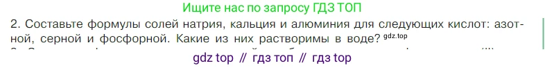 Химия, 7 класс Учебник, авторы: Габриелян Олег Саргисович, Остроумов Игорь Геннадьевич, Сладков Сергей Анатольевич, издательство Просвещение, Москва, 2021, белого цвета, страница 117, номер 2, Условие