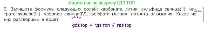 Химия, 7 класс Учебник, авторы: Габриелян Олег Саргисович, Остроумов Игорь Геннадьевич, Сладков Сергей Анатольевич, издательство Просвещение, Москва, 2021, белого цвета, страница 117, номер 3, Условие