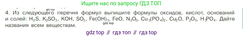 Химия, 7 класс Учебник, авторы: Габриелян Олег Саргисович, Остроумов Игорь Геннадьевич, Сладков Сергей Анатольевич, издательство Просвещение, Москва, 2021, белого цвета, страница 117, номер 4, Условие