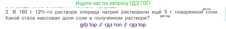 Химия, 7 класс Учебник, авторы: Габриелян Олег Саргисович, Остроумов Игорь Геннадьевич, Сладков Сергей Анатольевич, издательство Просвещение, Москва, 2021, белого цвета, страница 118, номер 2, Условие