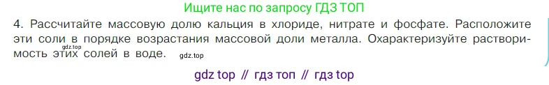 Химия, 7 класс Учебник, авторы: Габриелян Олег Саргисович, Остроумов Игорь Геннадьевич, Сладков Сергей Анатольевич, издательство Просвещение, Москва, 2021, белого цвета, страница 118, номер 4, Условие