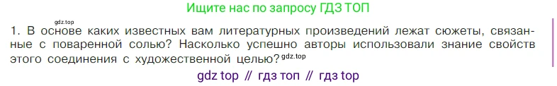 Химия, 7 класс Учебник, авторы: Габриелян Олег Саргисович, Остроумов Игорь Геннадьевич, Сладков Сергей Анатольевич, издательство Просвещение, Москва, 2021, белого цвета, страница 118, номер 1, Условие