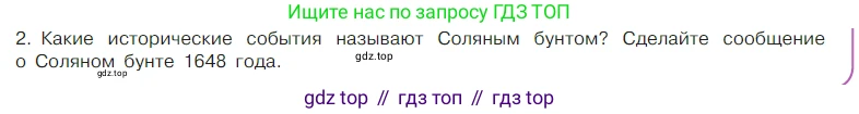 Химия, 7 класс Учебник, авторы: Габриелян Олег Саргисович, Остроумов Игорь Геннадьевич, Сладков Сергей Анатольевич, издательство Просвещение, Москва, 2021, белого цвета, страница 118, номер 2, Условие