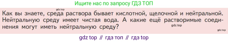 Химия, 7 класс Учебник, авторы: Габриелян Олег Саргисович, Остроумов Игорь Геннадьевич, Сладков Сергей Анатольевич, издательство Просвещение, Москва, 2021, белого цвета, страница 113, Условие