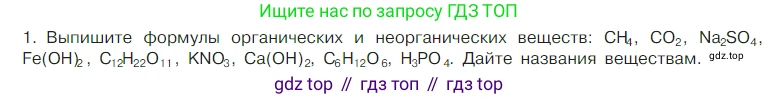 Химия, 7 класс Учебник, авторы: Габриелян Олег Саргисович, Остроумов Игорь Геннадьевич, Сладков Сергей Анатольевич, издательство Просвещение, Москва, 2021, белого цвета, страница 120, номер 1, Условие