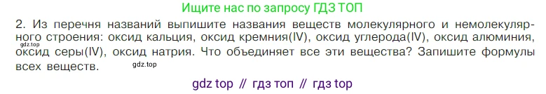 Химия, 7 класс Учебник, авторы: Габриелян Олег Саргисович, Остроумов Игорь Геннадьевич, Сладков Сергей Анатольевич, издательство Просвещение, Москва, 2021, белого цвета, страница 120, номер 2, Условие