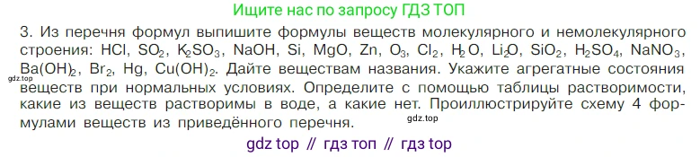 Химия, 7 класс Учебник, авторы: Габриелян Олег Саргисович, Остроумов Игорь Геннадьевич, Сладков Сергей Анатольевич, издательство Просвещение, Москва, 2021, белого цвета, страница 120, номер 3, Условие
