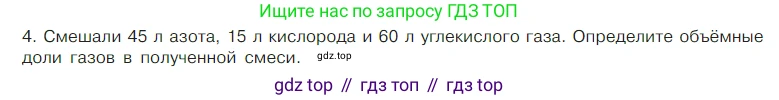 Химия, 7 класс Учебник, авторы: Габриелян Олег Саргисович, Остроумов Игорь Геннадьевич, Сладков Сергей Анатольевич, издательство Просвещение, Москва, 2021, белого цвета, страница 120, номер 4, Условие