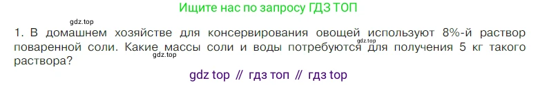 Химия, 7 класс Учебник, авторы: Габриелян Олег Саргисович, Остроумов Игорь Геннадьевич, Сладков Сергей Анатольевич, издательство Просвещение, Москва, 2021, белого цвета, страница 120, номер 1, Условие