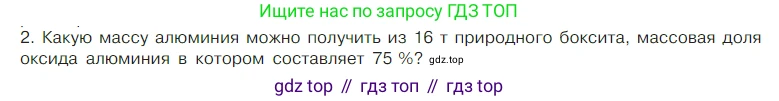 Химия, 7 класс Учебник, авторы: Габриелян Олег Саргисович, Остроумов Игорь Геннадьевич, Сладков Сергей Анатольевич, издательство Просвещение, Москва, 2021, белого цвета, страница 120, номер 2, Условие