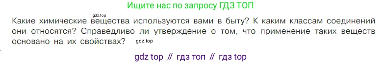 Химия, 7 класс Учебник, авторы: Габриелян Олег Саргисович, Остроумов Игорь Геннадьевич, Сладков Сергей Анатольевич, издательство Просвещение, Москва, 2021, белого цвета, страница 120, номер 1, Условие