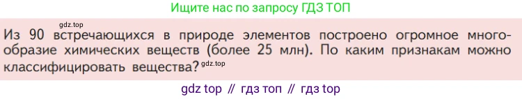Химия, 7 класс Учебник, авторы: Габриелян Олег Саргисович, Остроумов Игорь Геннадьевич, Сладков Сергей Анатольевич, издательство Просвещение, Москва, 2021, белого цвета, страница 118, Условие