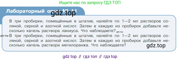 Химия, 7 класс Учебник, авторы: Габриелян Олег Саргисович, Остроумов Игорь Геннадьевич, Сладков Сергей Анатольевич, издательство Просвещение, Москва, 2021, белого цвета, страница 105, Условие