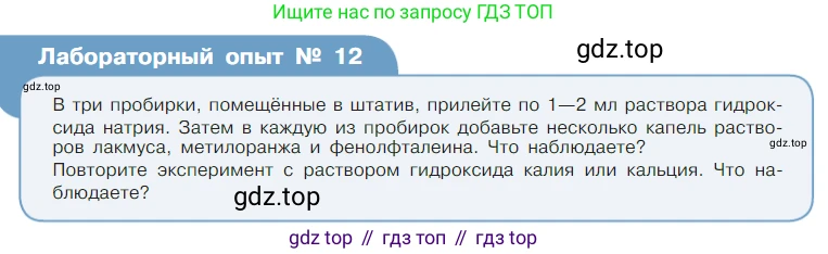 Химия, 7 класс Учебник, авторы: Габриелян Олег Саргисович, Остроумов Игорь Геннадьевич, Сладков Сергей Анатольевич, издательство Просвещение, Москва, 2021, белого цвета, страница 110, Условие