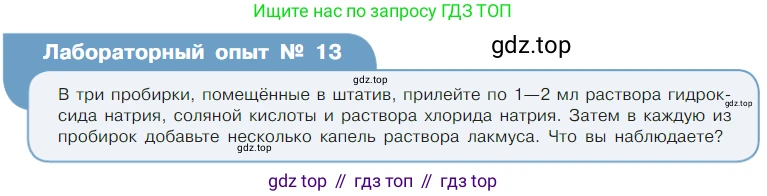 Химия, 7 класс Учебник, авторы: Габриелян Олег Саргисович, Остроумов Игорь Геннадьевич, Сладков Сергей Анатольевич, издательство Просвещение, Москва, 2021, белого цвета, страница 113, Условие