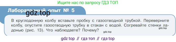 Химия, 7 класс Учебник, авторы: Габриелян Олег Саргисович, Остроумов Игорь Геннадьевич, Сладков Сергей Анатольевич, издательство Просвещение, Москва, 2021, белого цвета, страница 27, Условие