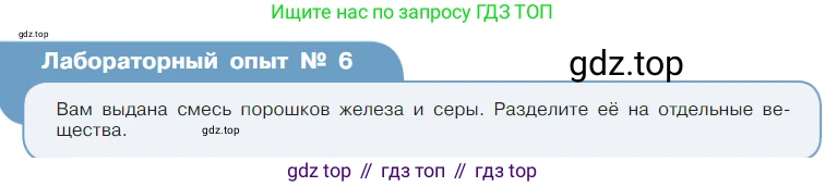 Химия, 7 класс Учебник, авторы: Габриелян Олег Саргисович, Остроумов Игорь Геннадьевич, Сладков Сергей Анатольевич, издательство Просвещение, Москва, 2021, белого цвета, страница 48, Условие