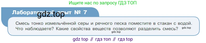 Химия, 7 класс Учебник, авторы: Габриелян Олег Саргисович, Остроумов Игорь Геннадьевич, Сладков Сергей Анатольевич, издательство Просвещение, Москва, 2021, белого цвета, страница 48, Условие