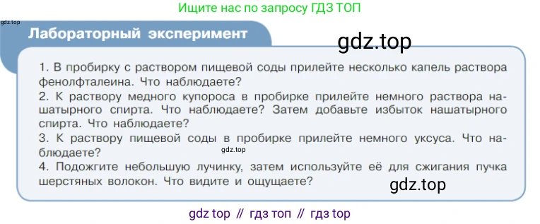Химия, 7 класс Учебник, авторы: Габриелян Олег Саргисович, Остроумов Игорь Геннадьевич, Сладков Сергей Анатольевич, издательство Просвещение, Москва, 2021, белого цвета, страница 15, Условие