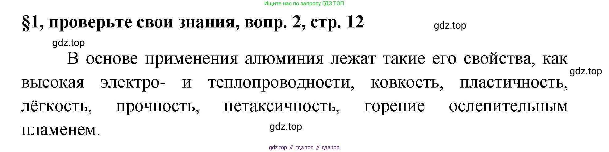 Химия, 7 класс Учебник, авторы: Габриелян Олег Саргисович, Остроумов Игорь Геннадьевич, Сладков Сергей Анатольевич, издательство Просвещение, Москва, 2021, белого цвета, страница 12, номер 2, Решение