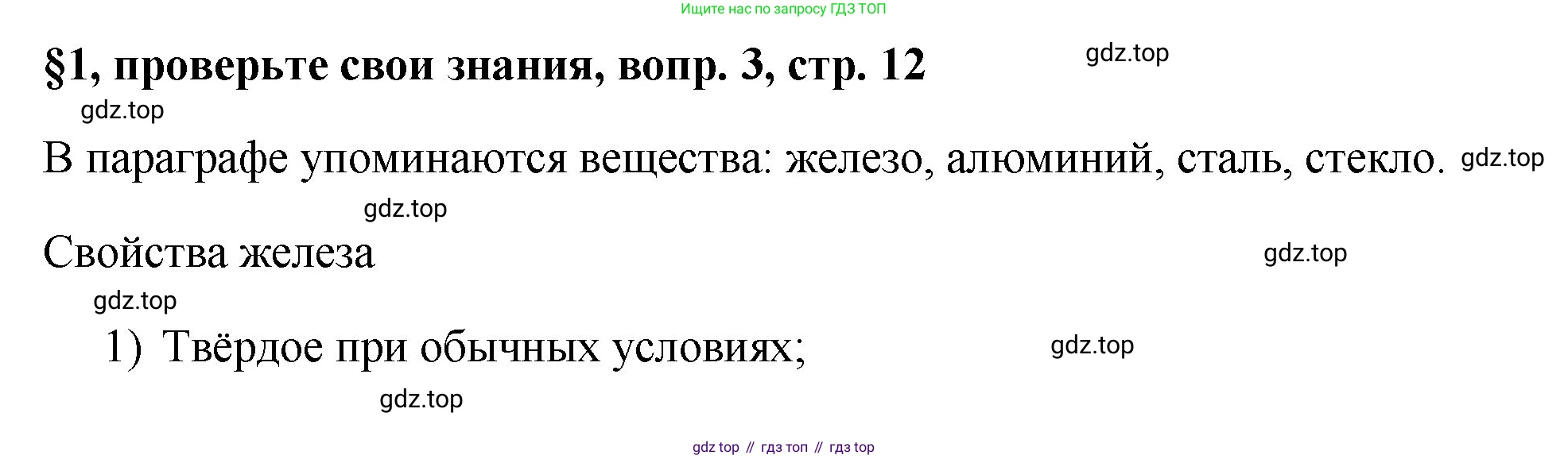 Химия, 7 класс Учебник, авторы: Габриелян Олег Саргисович, Остроумов Игорь Геннадьевич, Сладков Сергей Анатольевич, издательство Просвещение, Москва, 2021, белого цвета, страница 12, номер 3, Решение