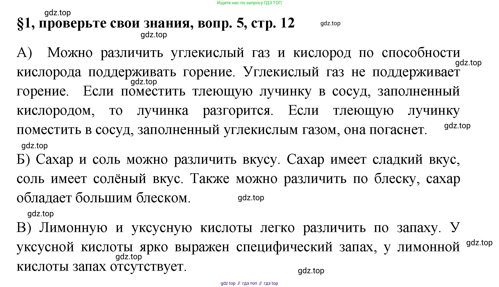 Химия, 7 класс Учебник, авторы: Габриелян Олег Саргисович, Остроумов Игорь Геннадьевич, Сладков Сергей Анатольевич, издательство Просвещение, Москва, 2021, белого цвета, страница 12, номер 5, Решение
