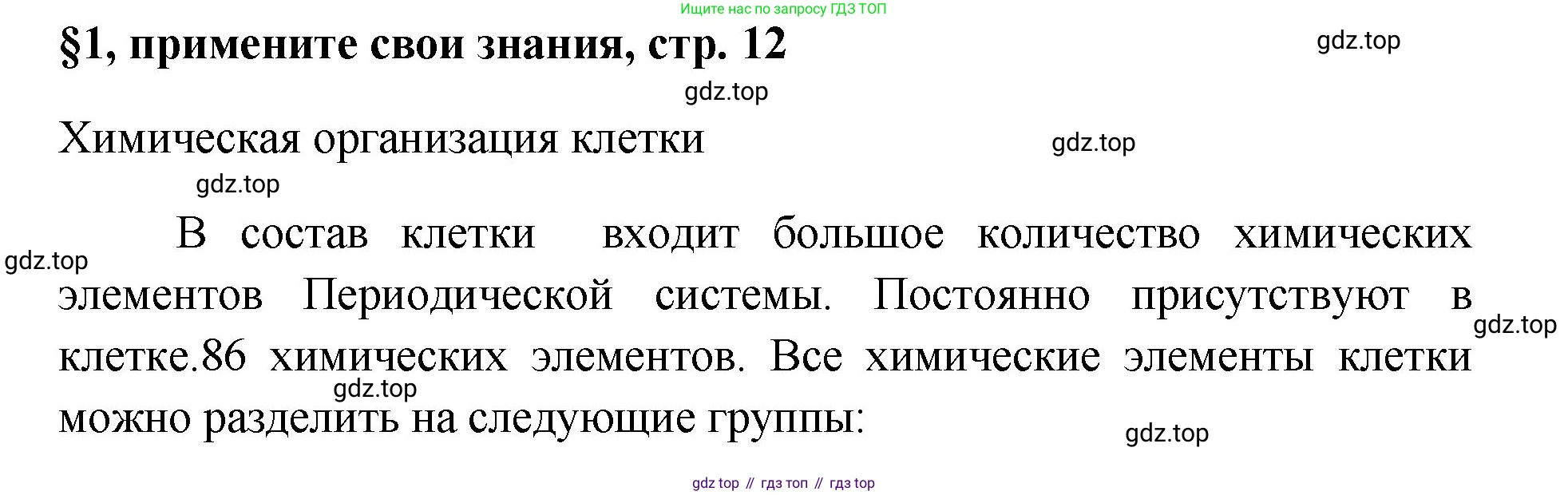 Химия, 7 класс Учебник, авторы: Габриелян Олег Саргисович, Остроумов Игорь Геннадьевич, Сладков Сергей Анатольевич, издательство Просвещение, Москва, 2021, белого цвета, страница 12, номер 1, Решение