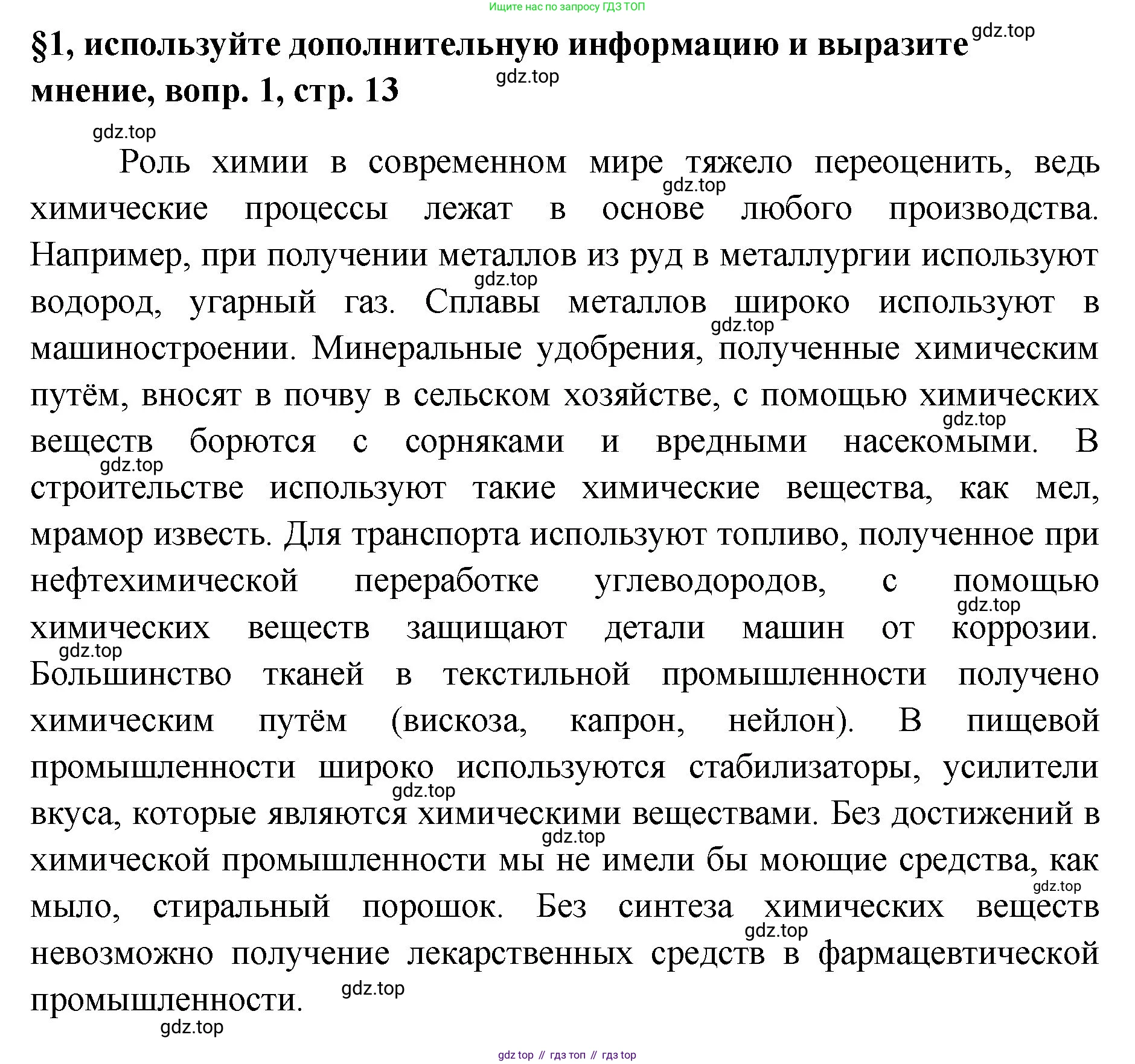 Химия, 7 класс Учебник, авторы: Габриелян Олег Саргисович, Остроумов Игорь Геннадьевич, Сладков Сергей Анатольевич, издательство Просвещение, Москва, 2021, белого цвета, страница 13, номер 1, Решение
